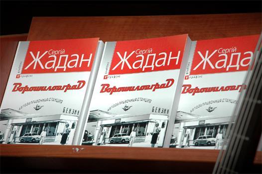 Украина готовится экранизировать роман Сергея Жадана «Ворошиловград»
