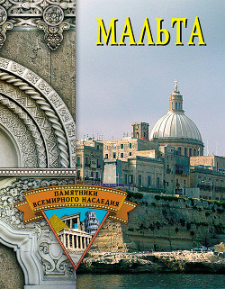Книга Мальта