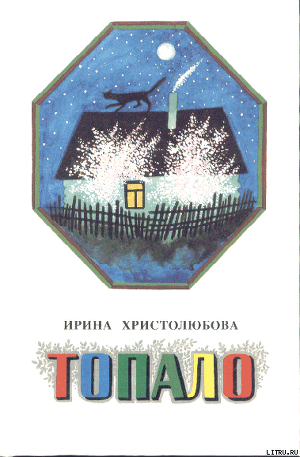 Книга Топало