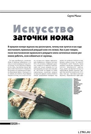Книга Искусство заточки ножа (продолжение)