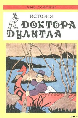 Книга История Доктора Дулитла