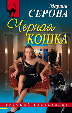 Книга Черная кошка