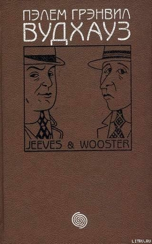 Книга Том 8. Дживс и Вустер