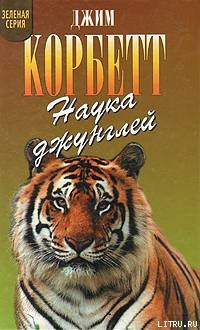 Книга Храмовый тигр