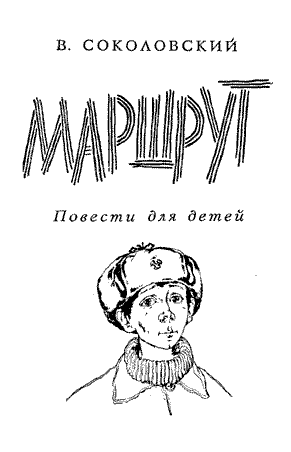 Маршрут - _1.png