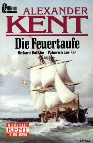 Книга Die Feuertaufe: Richard Bolitho - Fahnrich zur See