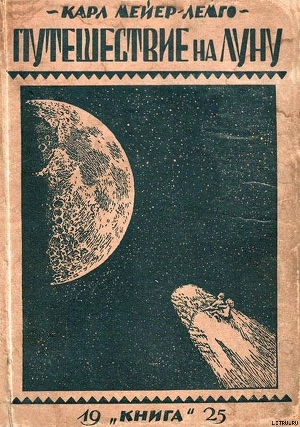 Книга Путешествие на Луну