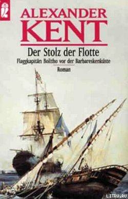 Книга Der Stolz der Flotte: Flaggkapitan Bolitho vor der Barbareskenkuste