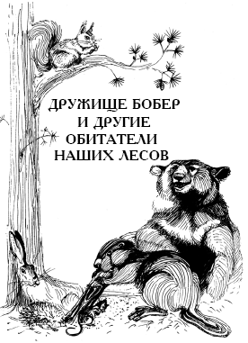 Энциклопедия животных - i_074.png