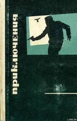 Книга Приключения 1969