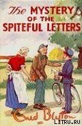 Книга Mystery #04 — The Mystery of the Spiteful Letters