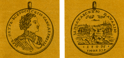 Наградная медаль. В 2-х томах. Том 1 (1701-1917) - med_008.png