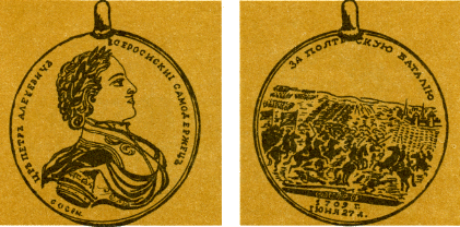 Наградная медаль. В 2-х томах. Том 1 (1701-1917) - med_009.png