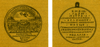 Наградная медаль. В 2-х томах. Том 1 (1701-1917) - med_013.png