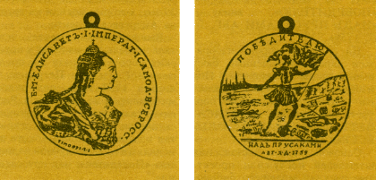 Наградная медаль. В 2-х томах. Том 1 (1701-1917) - med_015.png