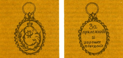 Наградная медаль. В 2-х томах. Том 1 (1701-1917) - med_018.png
