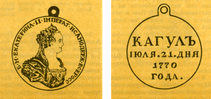 Наградная медаль. В 2-х томах. Том 1 (1701-1917) - med_022.png