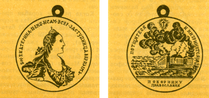 Наградная медаль. В 2-х томах. Том 1 (1701-1917) - med_024.png