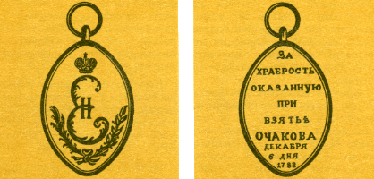 Наградная медаль. В 2-х томах. Том 1 (1701-1917) - med_032.png