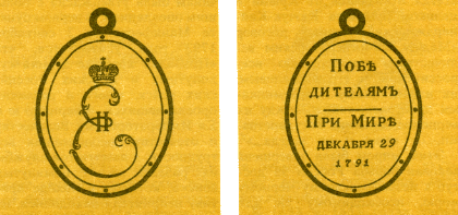 Наградная медаль. В 2-х томах. Том 1 (1701-1917) - med_039.png