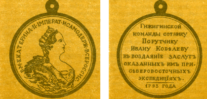 Наградная медаль. В 2-х томах. Том 1 (1701-1917) - med_041.png