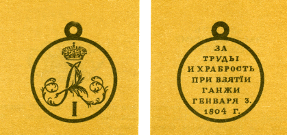 Наградная медаль. В 2-х томах. Том 1 (1701-1917) - med_047.png