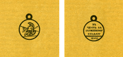 Наградная медаль. В 2-х томах. Том 1 (1701-1917) - med_048.png