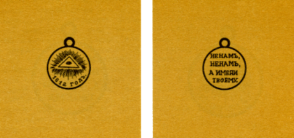 Наградная медаль. В 2-х томах. Том 1 (1701-1917) - med_059.png