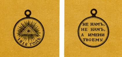 Наградная медаль. В 2-х томах. Том 1 (1701-1917) - med_060.png