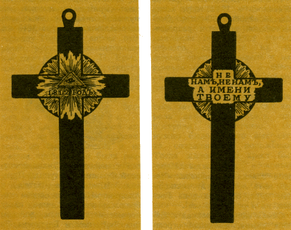 Наградная медаль. В 2-х томах. Том 1 (1701-1917) - med_061.png