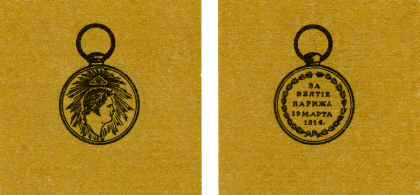 Наградная медаль. В 2-х томах. Том 1 (1701-1917) - med_065.png