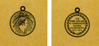 Наградная медаль. В 2-х томах. Том 1 (1701-1917) - med_066.png