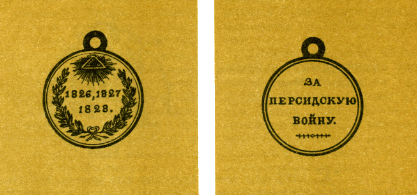 Наградная медаль. В 2-х томах. Том 1 (1701-1917) - med_069.png