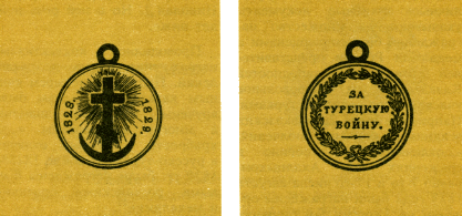 Наградная медаль. В 2-х томах. Том 1 (1701-1917) - med_070.png