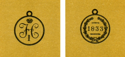 Наградная медаль. В 2-х томах. Том 1 (1701-1917) - med_074.png