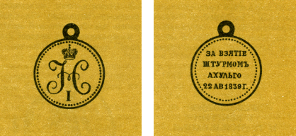 Наградная медаль. В 2-х томах. Том 1 (1701-1917) - med_077.png