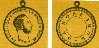 Наградная медаль. В 2-х томах. Том 1 (1701-1917) - med_084.png