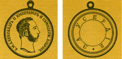Наградная медаль. В 2-х томах. Том 1 (1701-1917) - med_085.png