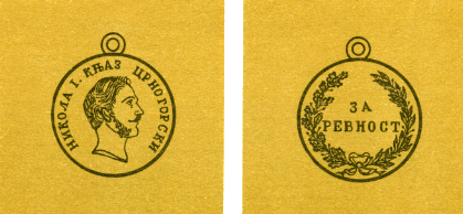 Наградная медаль. В 2-х томах. Том 1 (1701-1917) - med_095.png