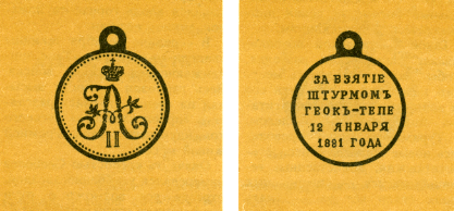 Наградная медаль. В 2-х томах. Том 1 (1701-1917) - med_099.png