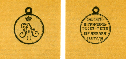 Наградная медаль. В 2-х томах. Том 1 (1701-1917) - med_100.png