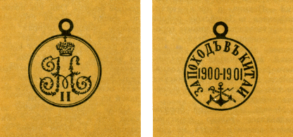 Наградная медаль. В 2-х томах. Том 1 (1701-1917) - med_102.png