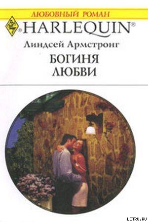 Книга Богиня любви