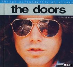Книга Полный путеводитель по музыке The Doors