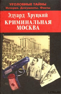 Криминальная Москва - cover.png