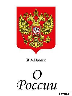 Книга О России. Три речи.