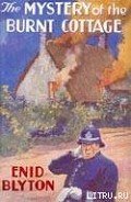 Книга Mystery of the Burnt Cottage