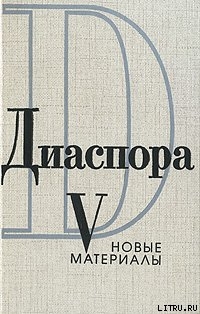 Книга Письма Георгия Адамовича Ирине Одоевцевой (1958-1965)