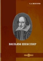 Книга Вильям Шекспир