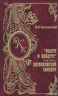Книга Вязниковский самодур